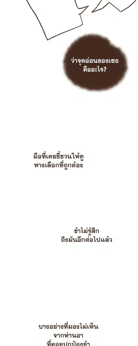 ENNEAD ตอนที่ 50 — page 30 of 35