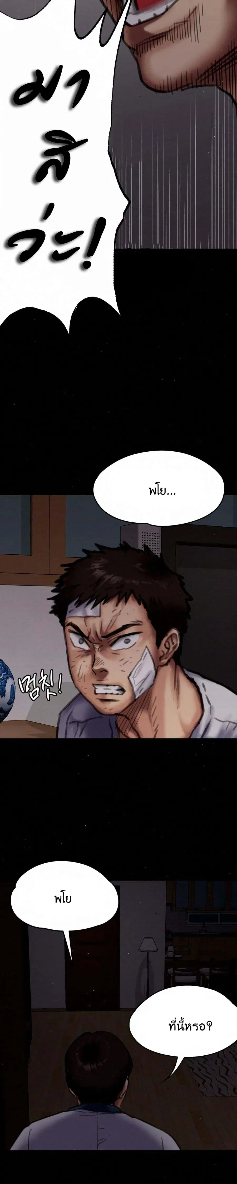 Queen Bee ตอนที่ 70 — page 10 of 31