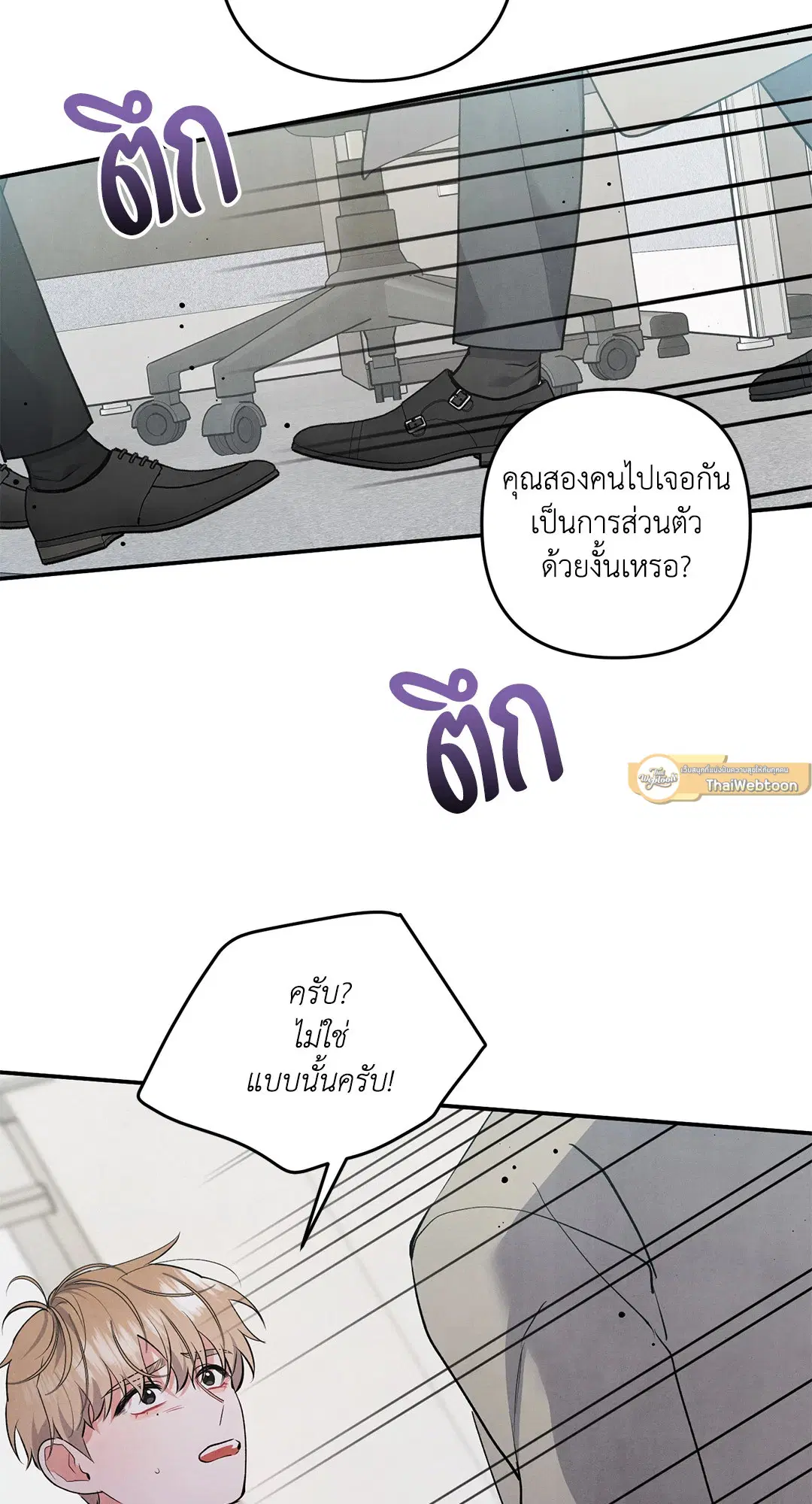Roses and Champagne ตอนที่ 63 — page 33 of 59