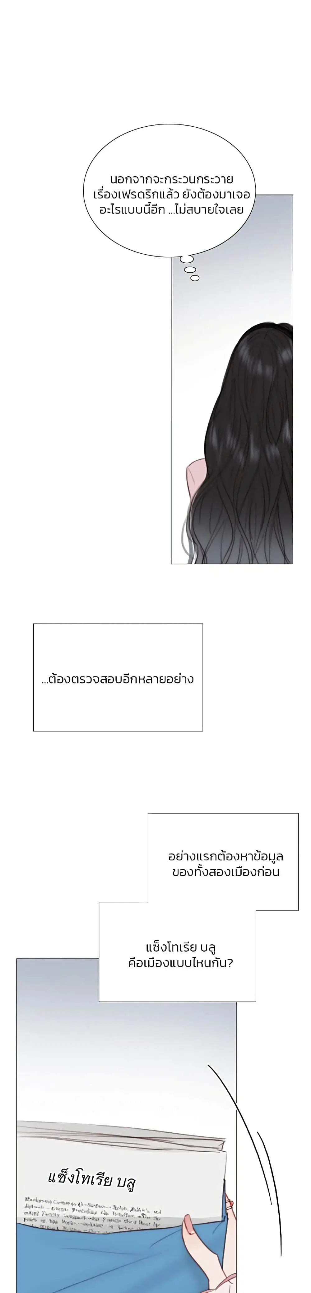 Serena ตอนที่ 42 — page 20 of 52