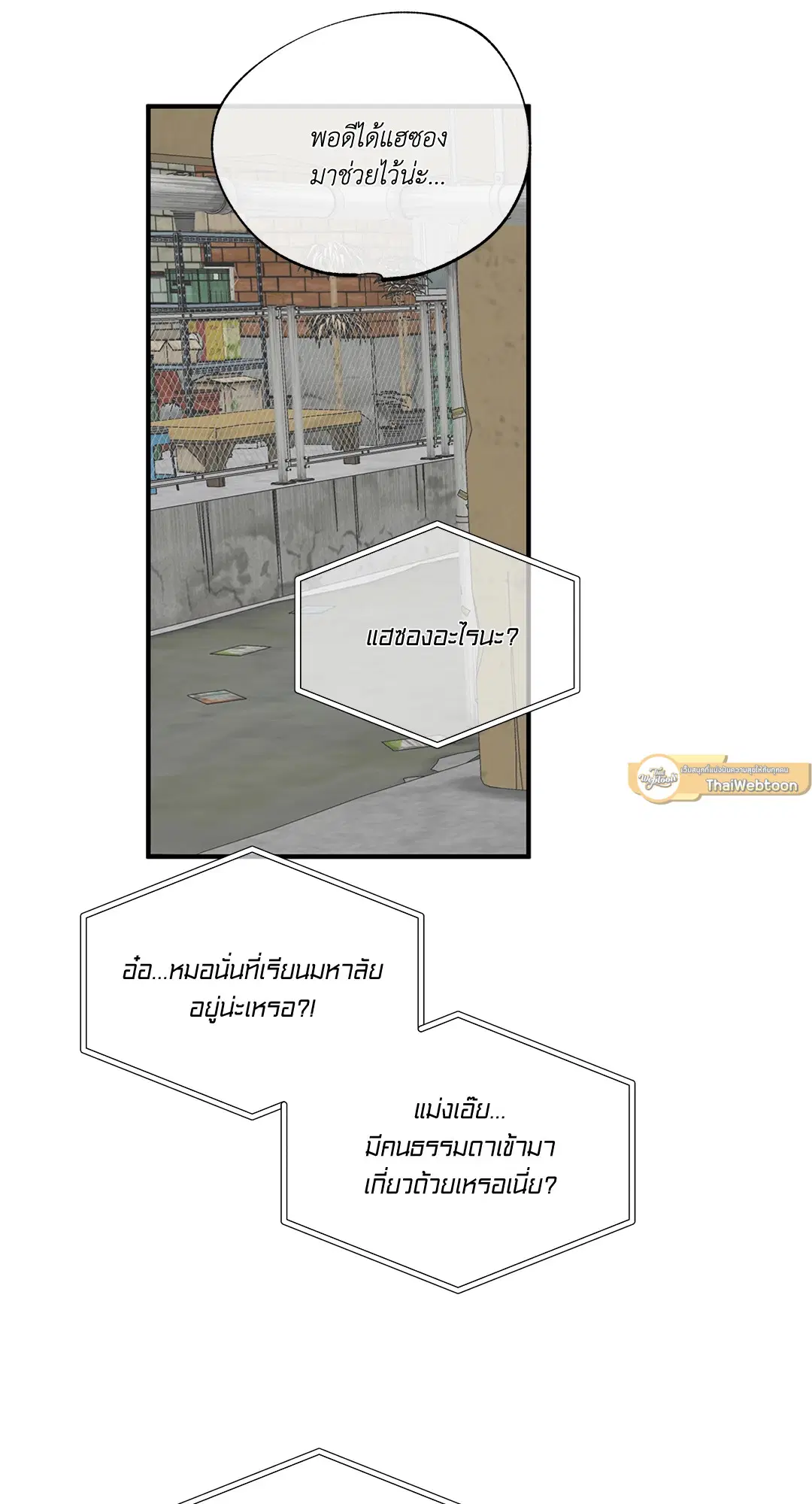 Low Tide in Twilight ตอนที่ 38 — page 57 of 68
