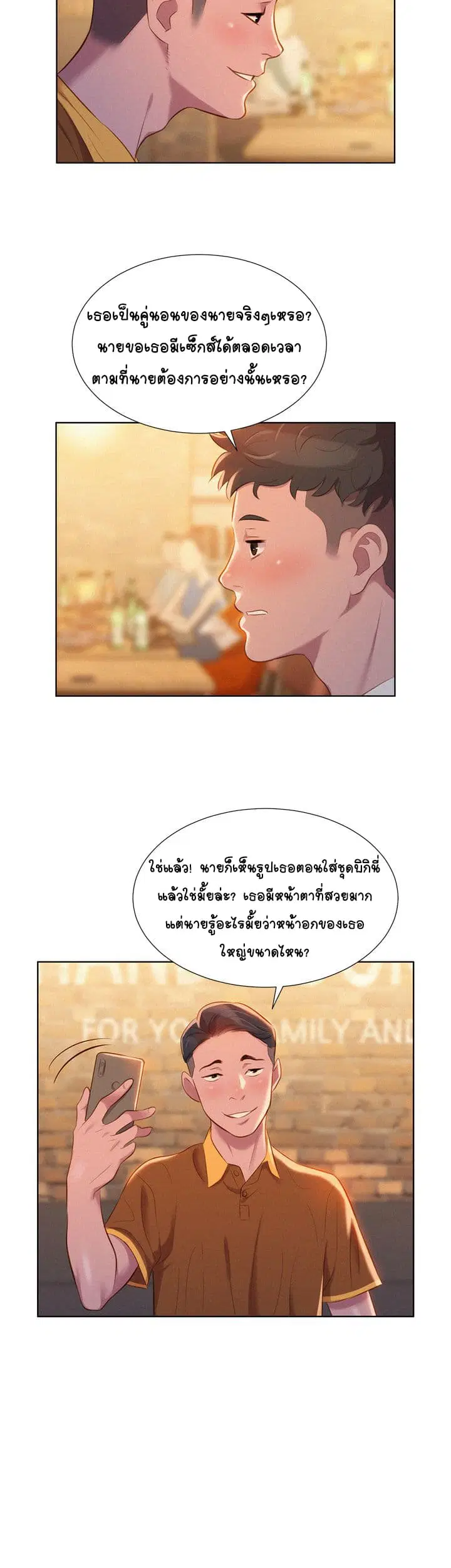 Sister Neighbors ตอนที่ 1 — page 30 of 55