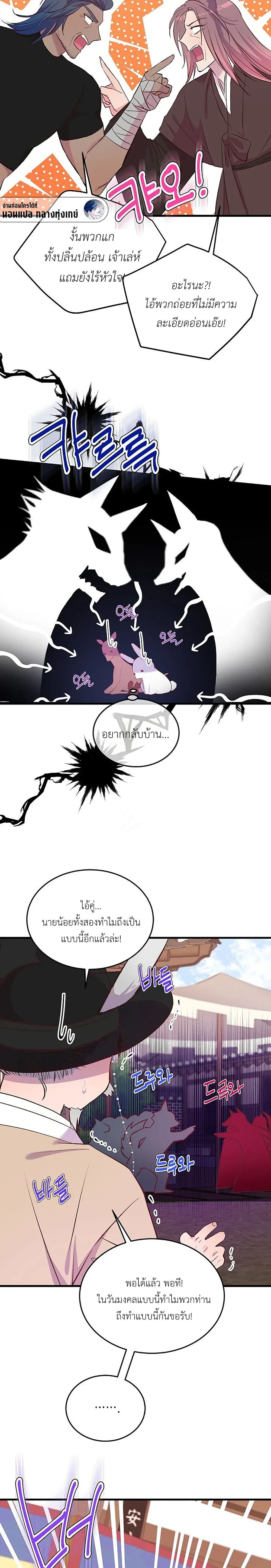 Shifter Couple’s Troubles – เรื่องวุ่นๆ ของคู่รักอมนุษย์ ตอนที่ 1 — page 9 of 25