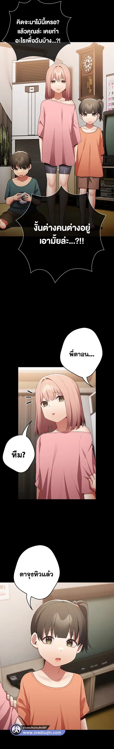 That’s Not How You Do It ตอนที่ 47 — page 2 of 27