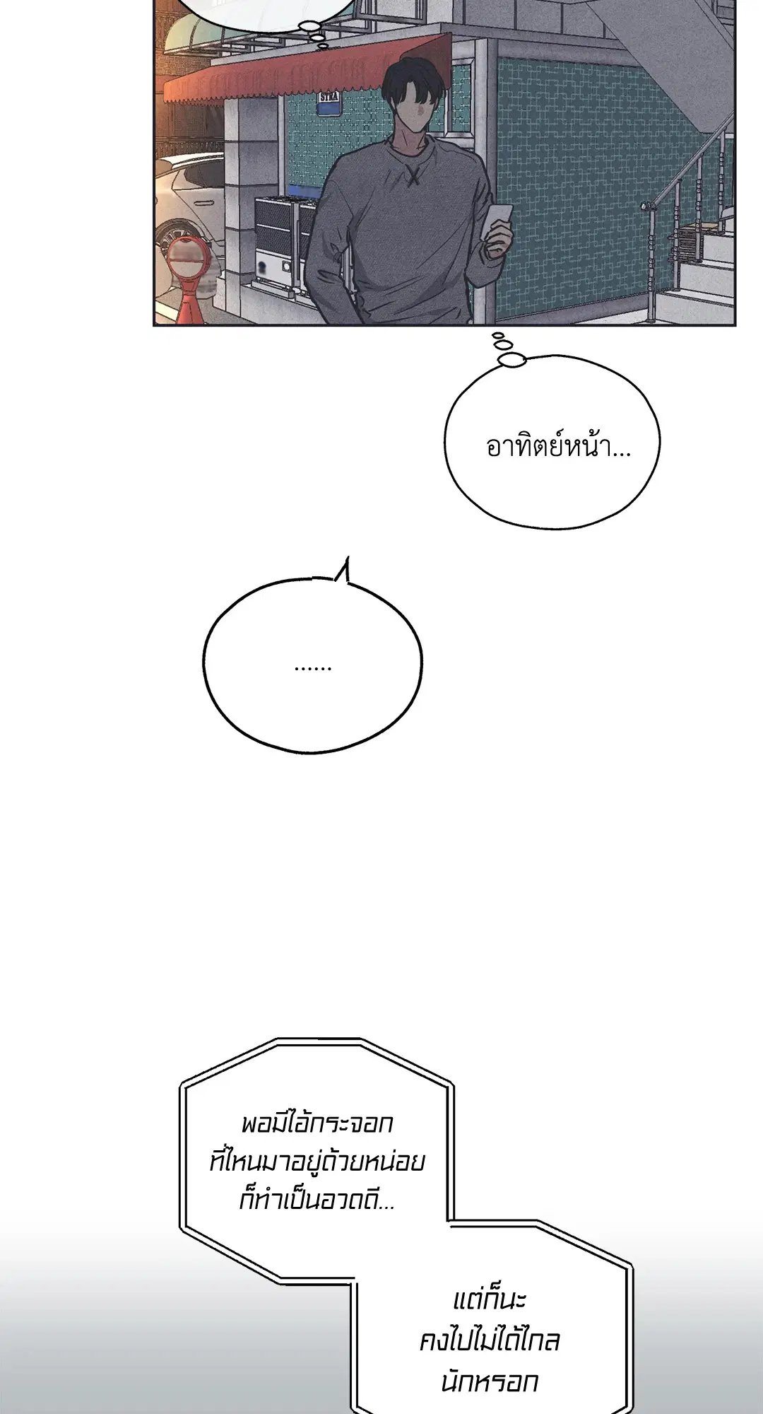 PAYBACK ตอนที่ 17 — page 20 of 87