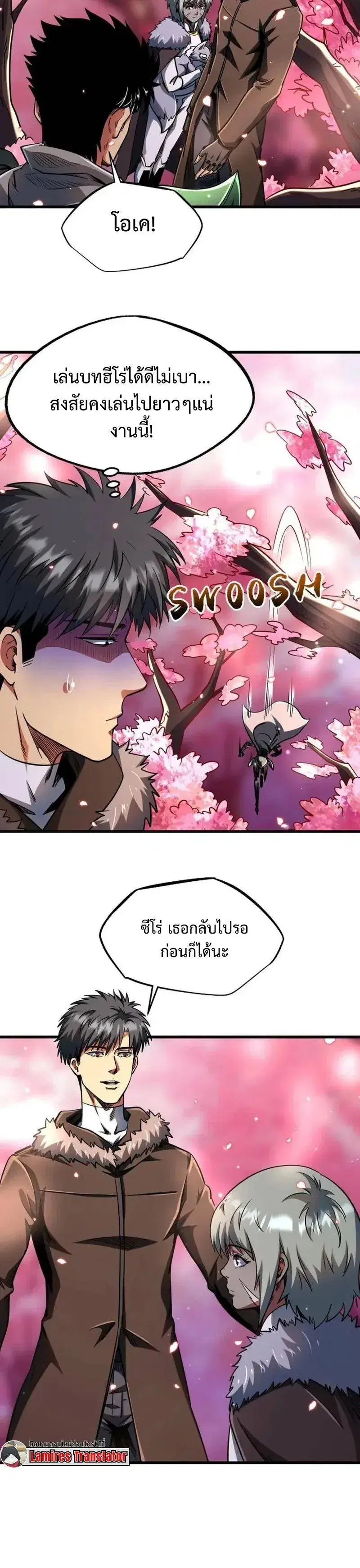 Super God Gene ตอนที่ 229 — page 8 of 12