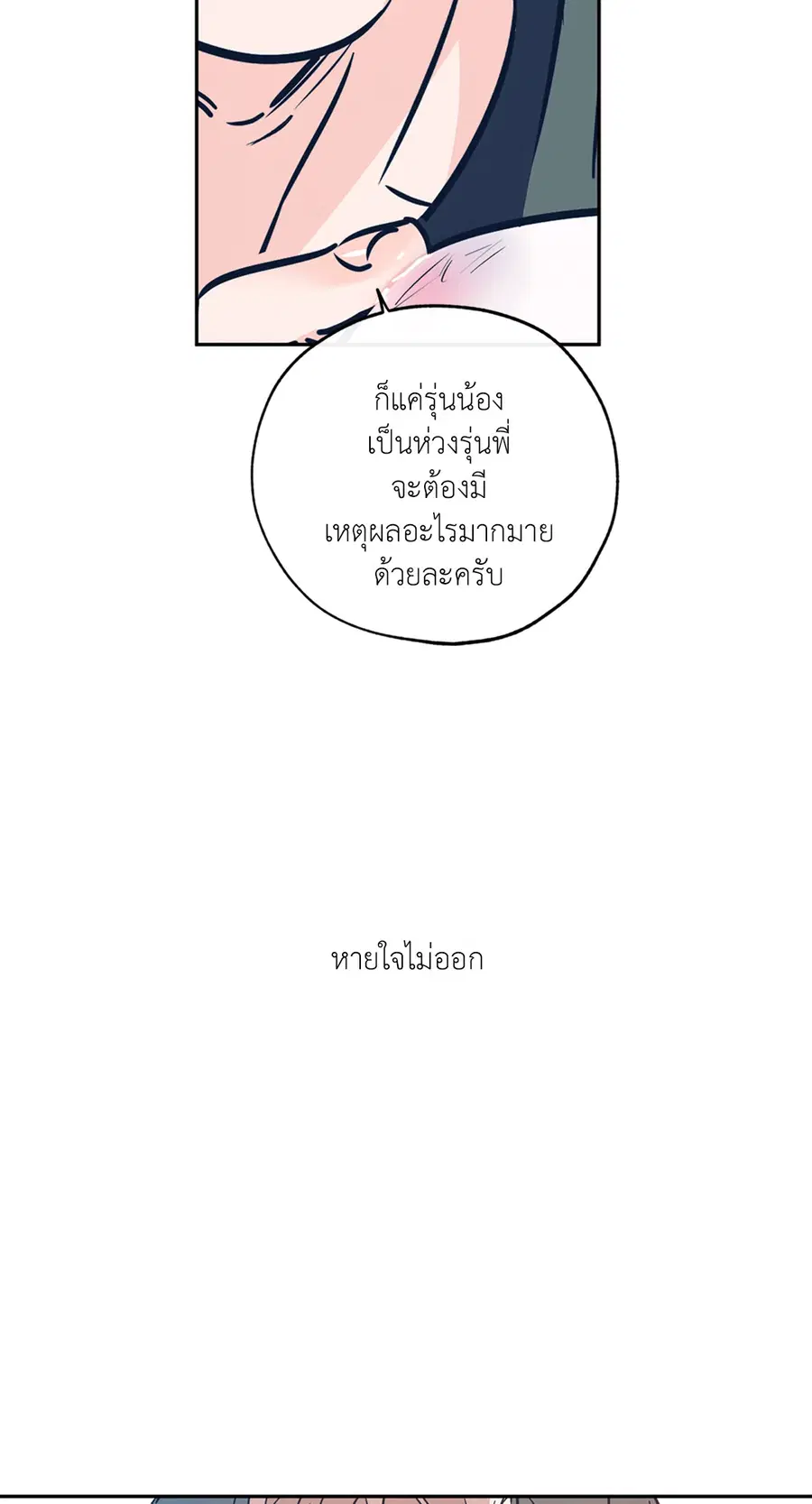 Lucky Paradise ตอนที่ 71 — page 15 of 75