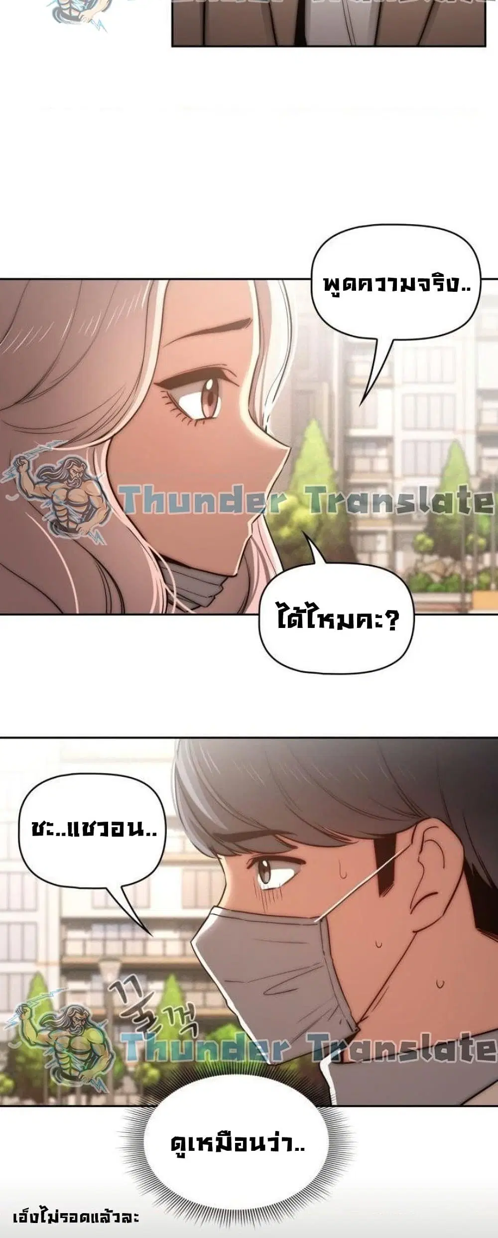 Private Tutoring in These Trying Times ตอนที่ 43 — page 4 of 52