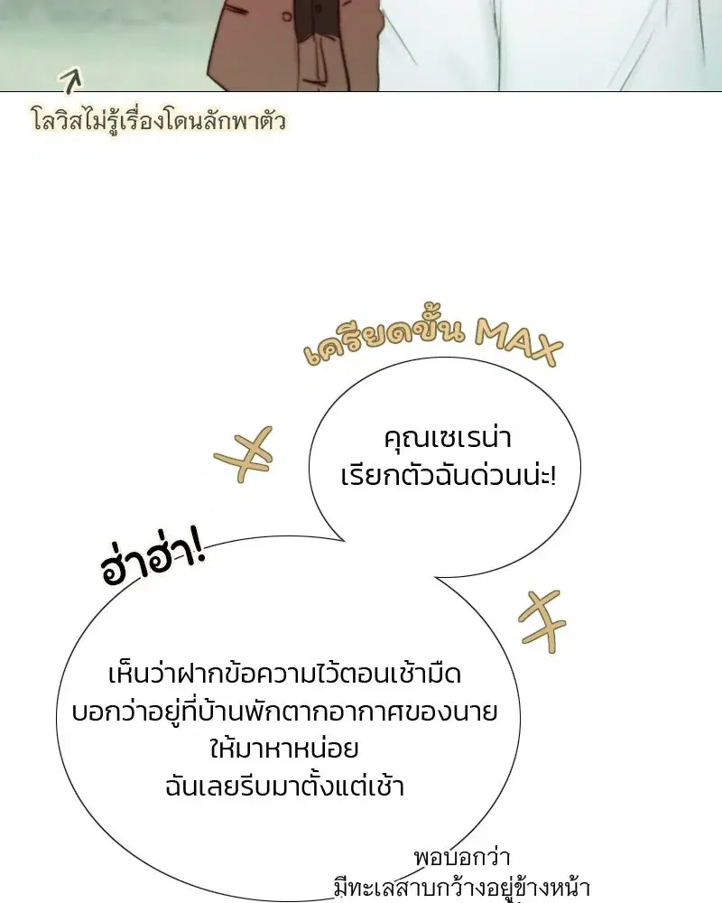 Serena ตอนที่ 77 — page 79 of 160