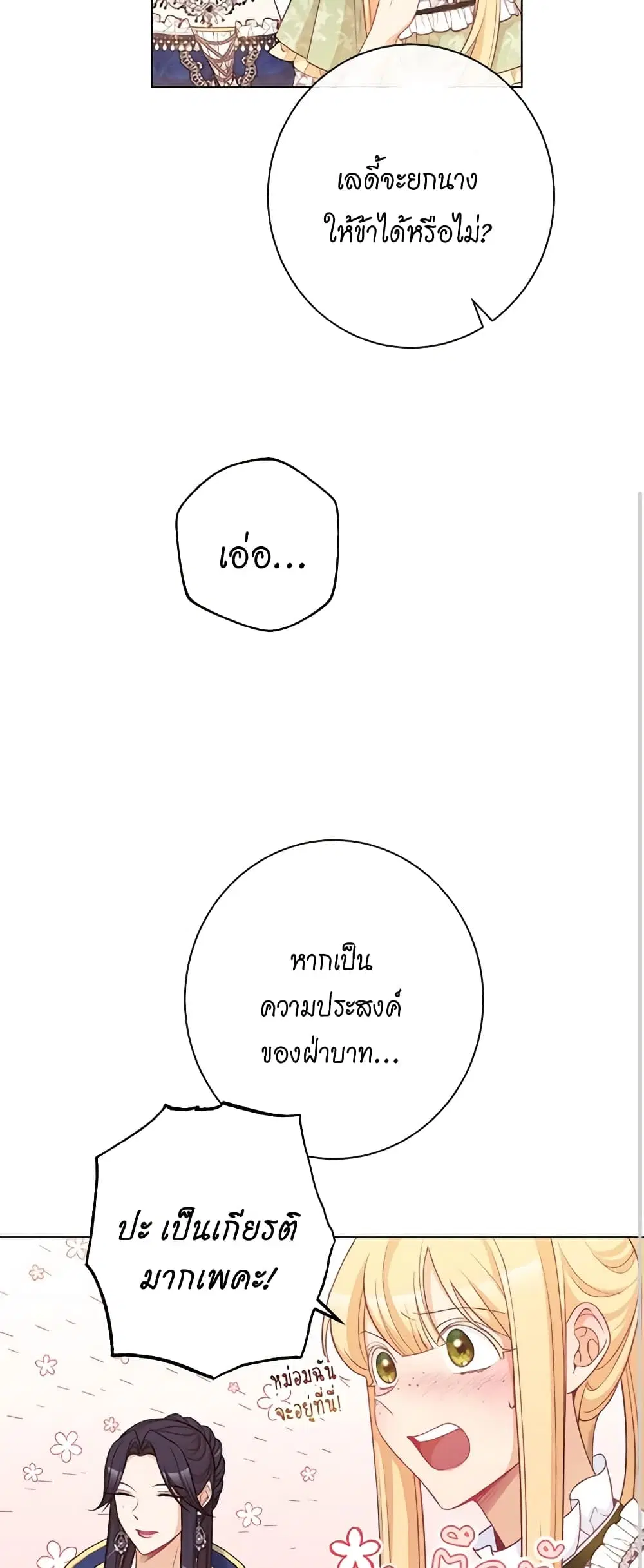 The Villainess Turns the Hourglass ตอนที่ 74 — page 22 of 53