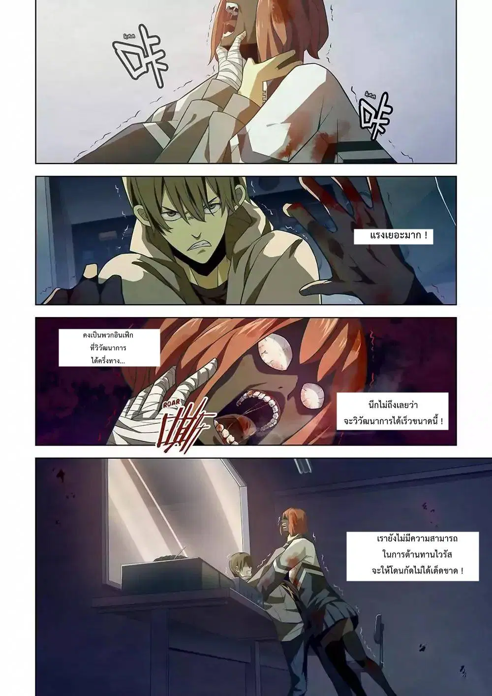 The Last Human ตอนที่ 7 — page 9 of 11