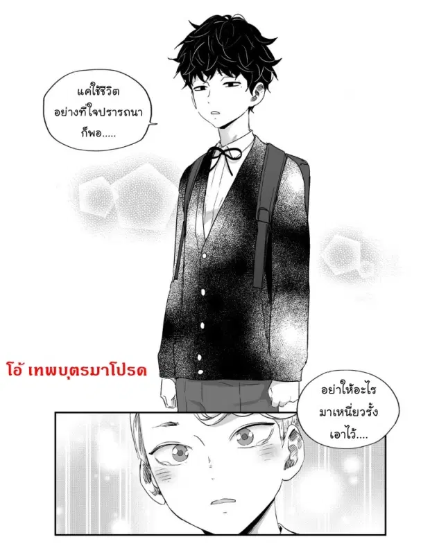 Love is an Illusion! – ซูเปอร์สตาร์ ตอนที่ 7 — page 9 of 43