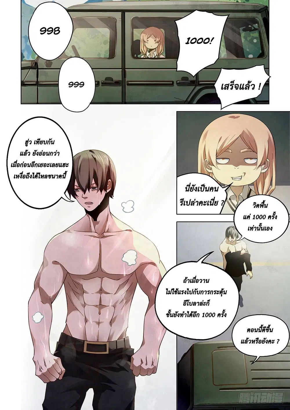 The Last Human ตอนที่ 36 — page 4 of 14