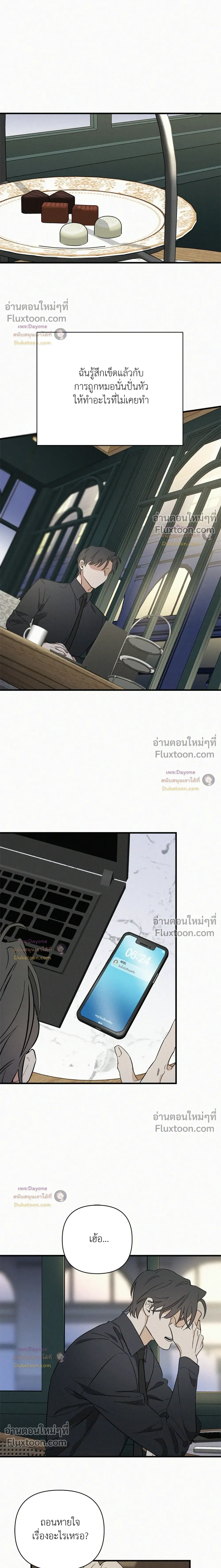 MERRY ON THE ROCKS – เมอร์รี่ ออน เดอะ ร็อคส์ ตอนที่ 5 — page 13 of 24