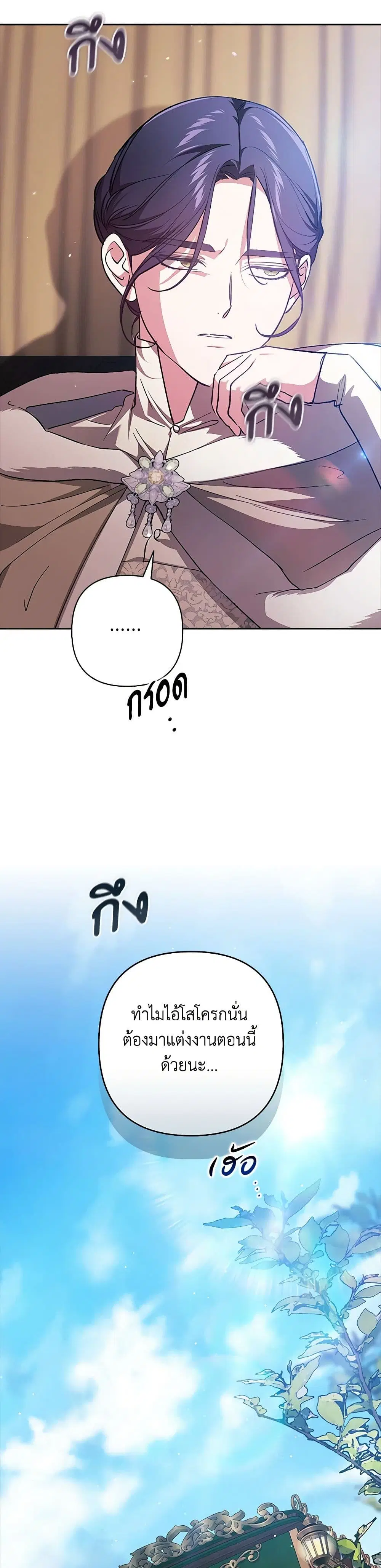 The Broken Ring – This Marriage Will Fail Anyway ตอนที่ 74 — page 5 of 38
