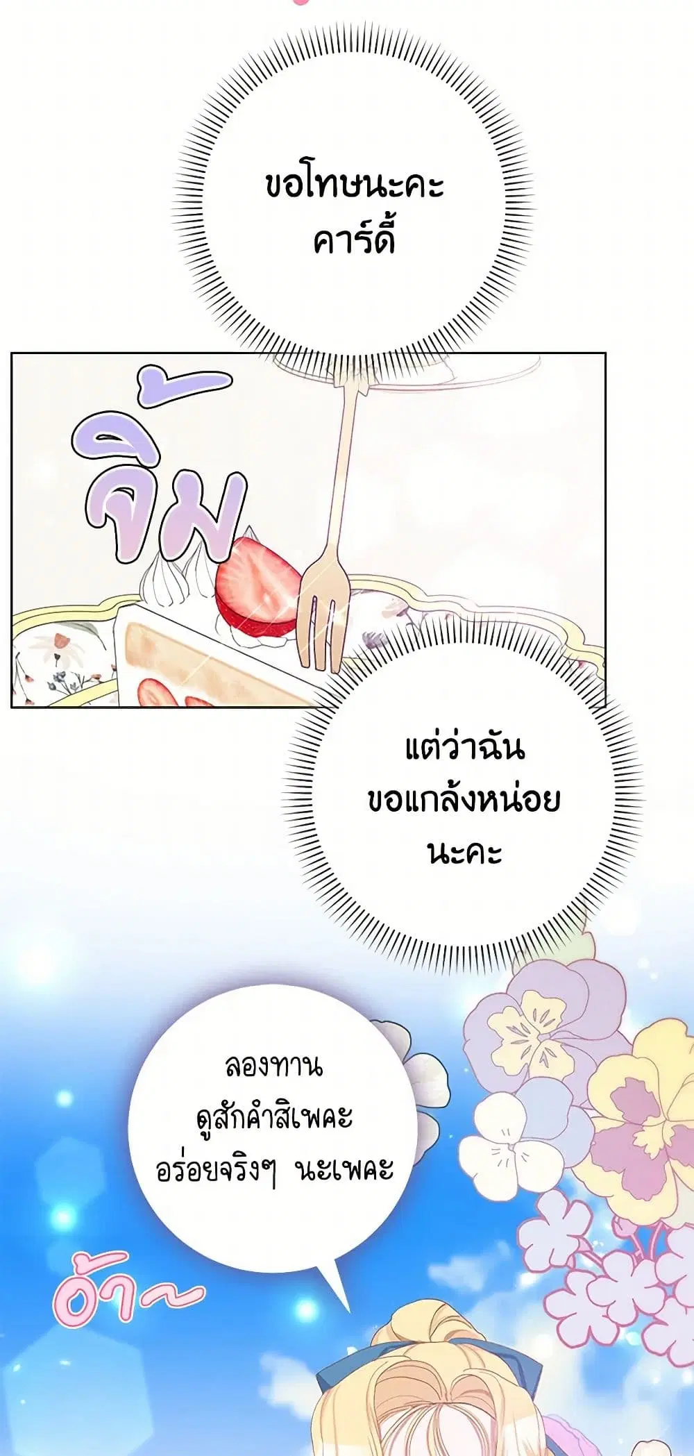 Please Marry Me Again! ตอนที่ 21 — page 38 of 40