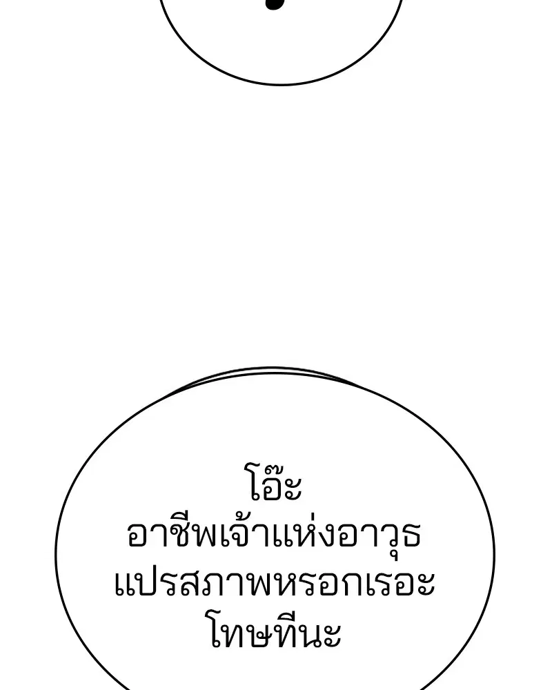 The Player ตอนที่ 163 — page 68 of 192