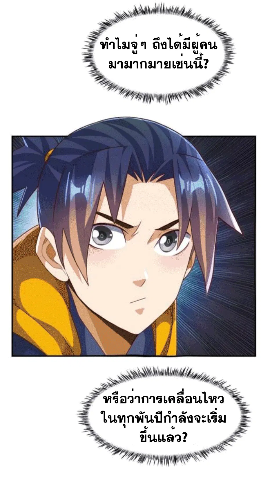 Wu Ni ตอนที่ 207 — page 12 of 33