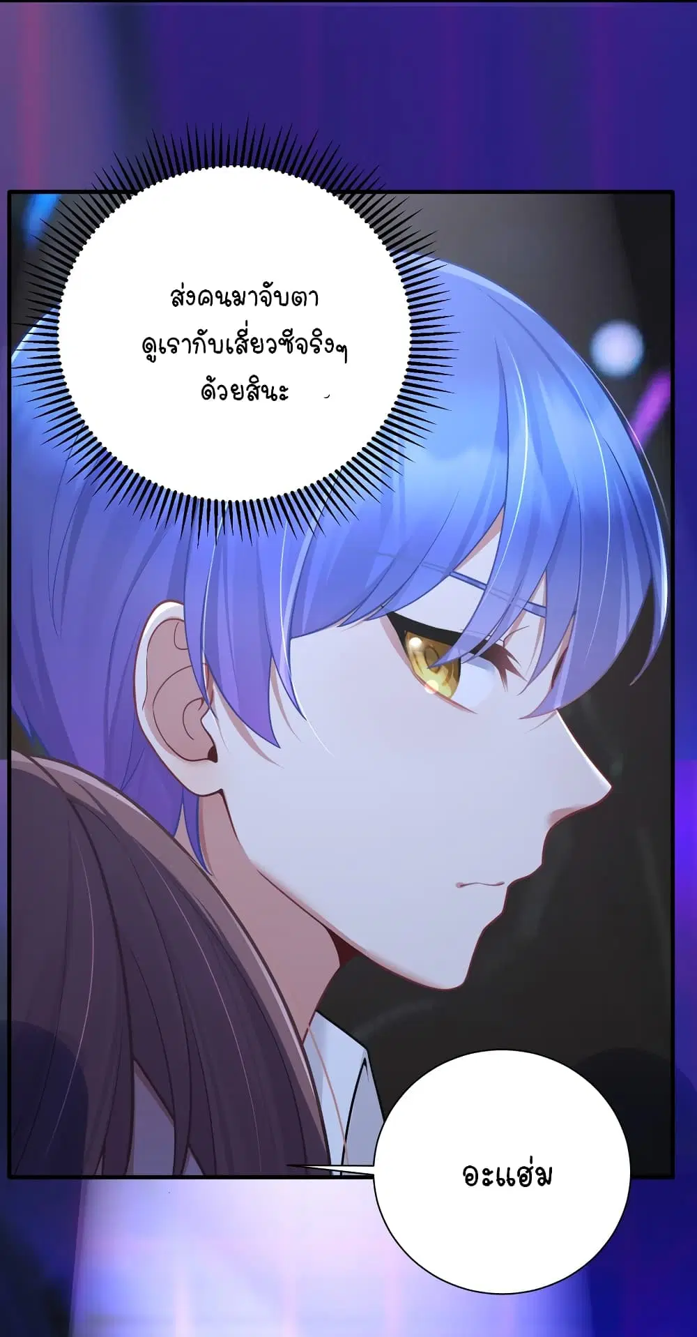 What Happended? Why I become to Girl? ตอนที่ 112 — page 14 of 41