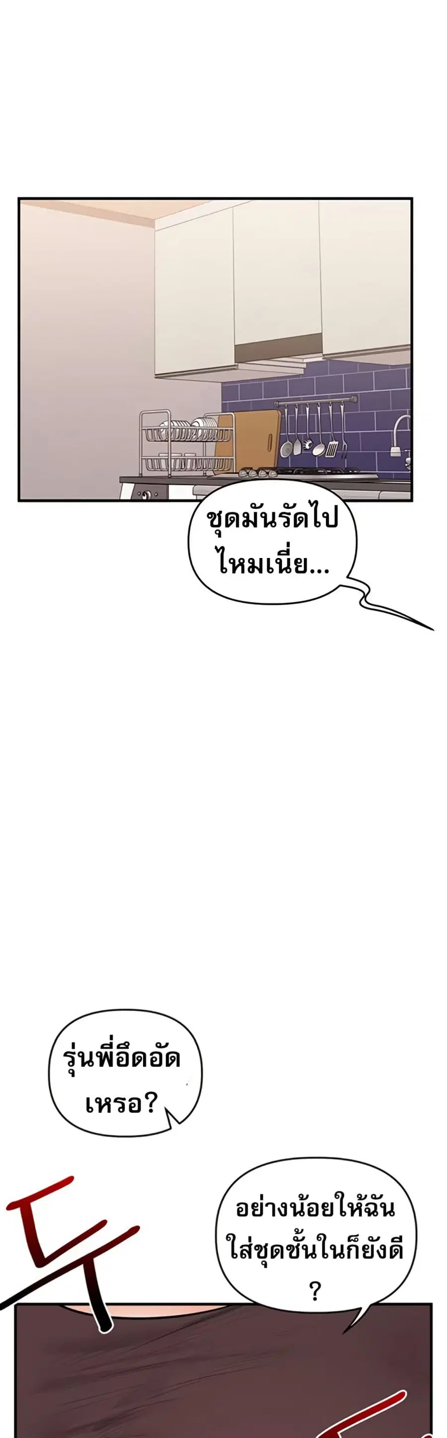 Relationship Reversal ตอนที่ 89 — page 8 of 51