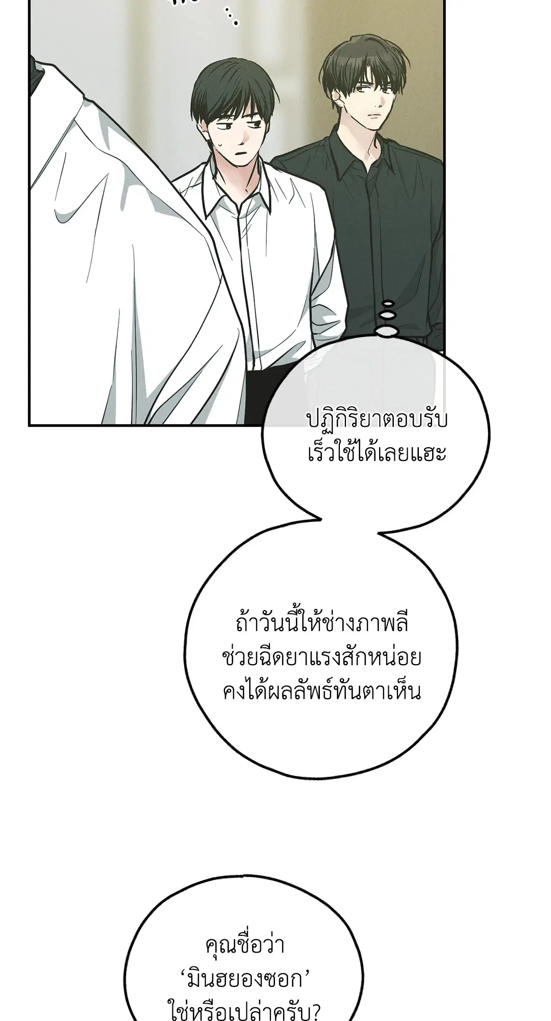 PAYBACK ตอนที่ 76 — page 14 of 111
