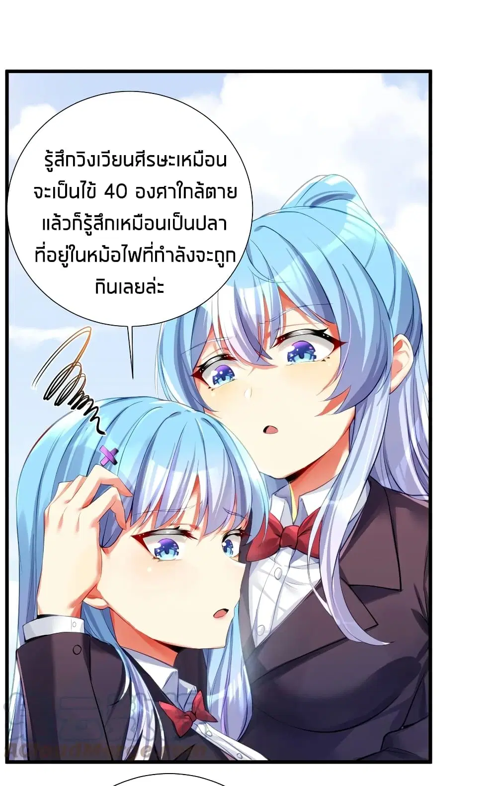 What Happended? Why I become to Girl? ตอนที่ 54 — page 4 of 53