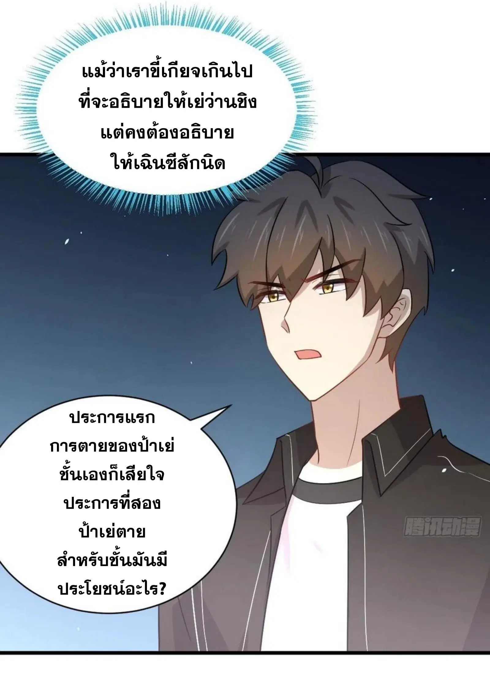 Immortal Swordsman in the Reverse World ตอนที่ 154 — page 2 of 43
