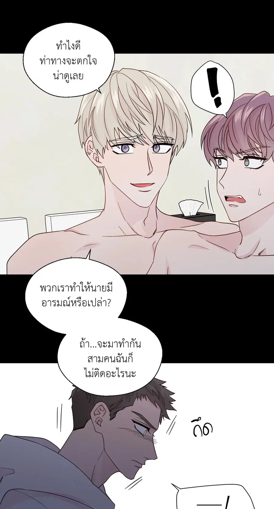 A Man of Virtue ตอนที่ 55 — page 7 of 58