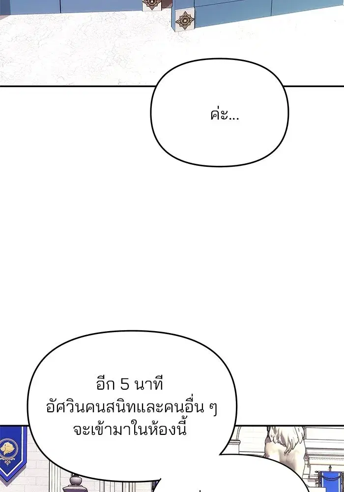 One Husband is Enough – เกมรักจับสามี ตอนที่ 10 — page 100 of 129