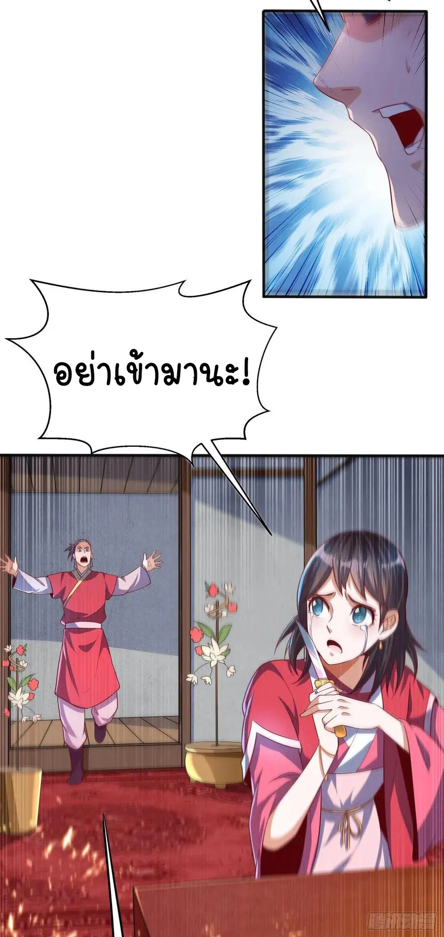 Wu Ni ตอนที่ 60 — page 16 of 38