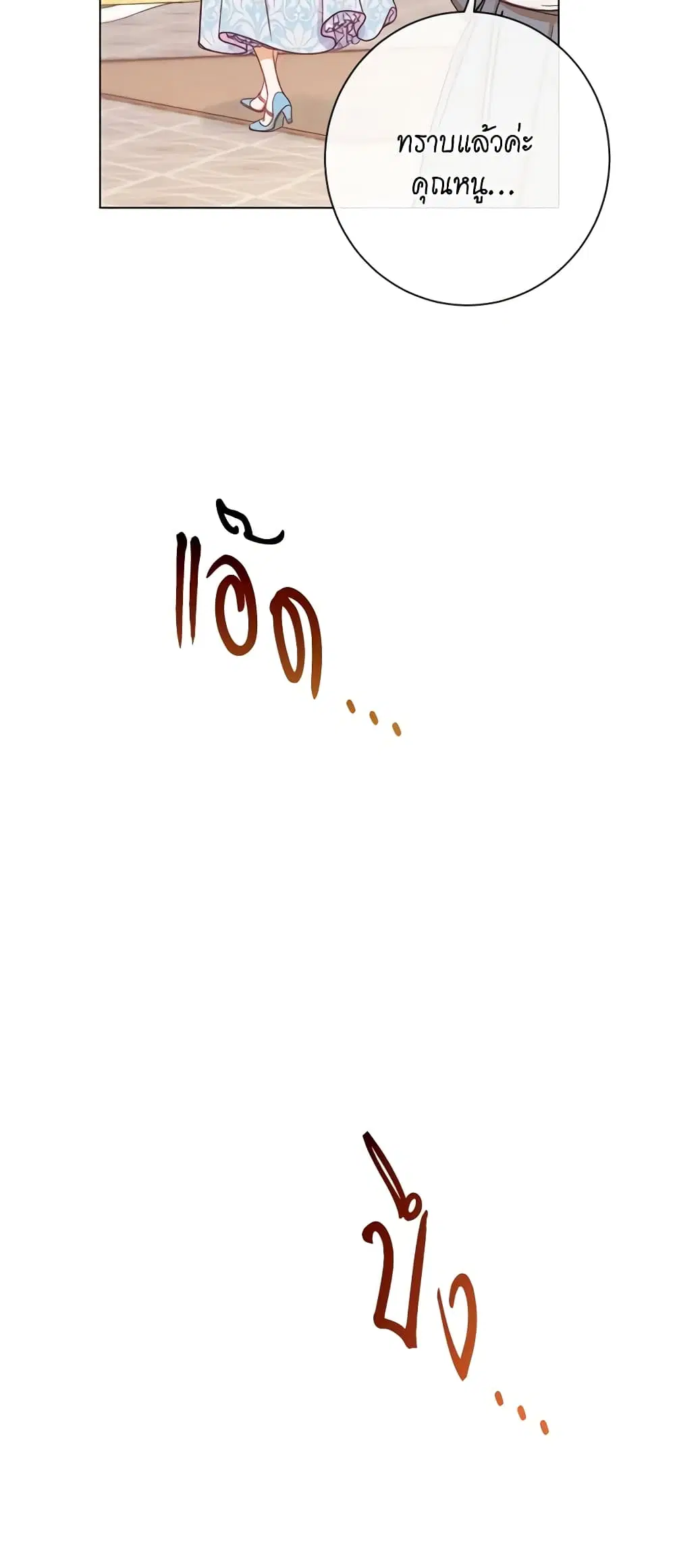 The Villainess Turns the Hourglass ตอนที่ 21 — page 26 of 46