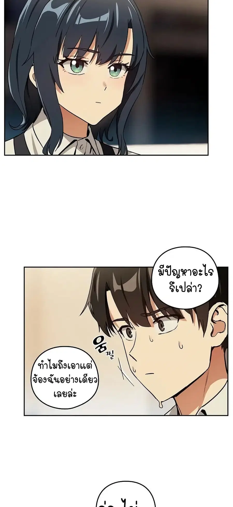 After Work Love Affairs ตอนที่ 56 — page 13 of 53