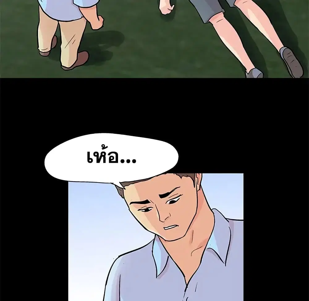 Project Utopia ตอนที่ 94 — page 52 of 78