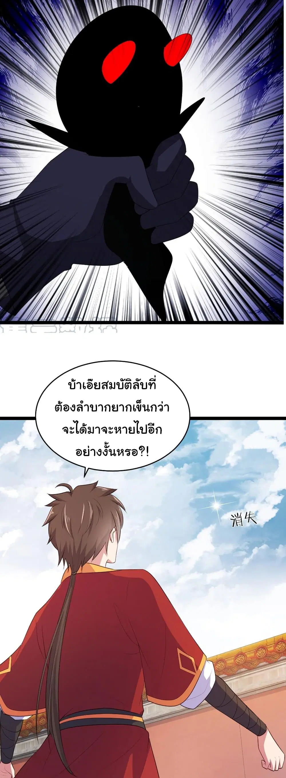 Super Harem Card ตอนที่ 83 — page 19 of 27