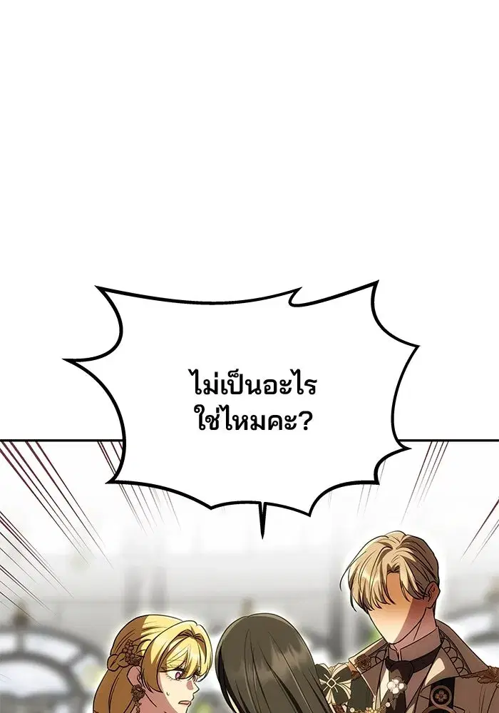 One Husband is Enough – เกมรักจับสามี ตอนที่ 24 — page 100 of 141