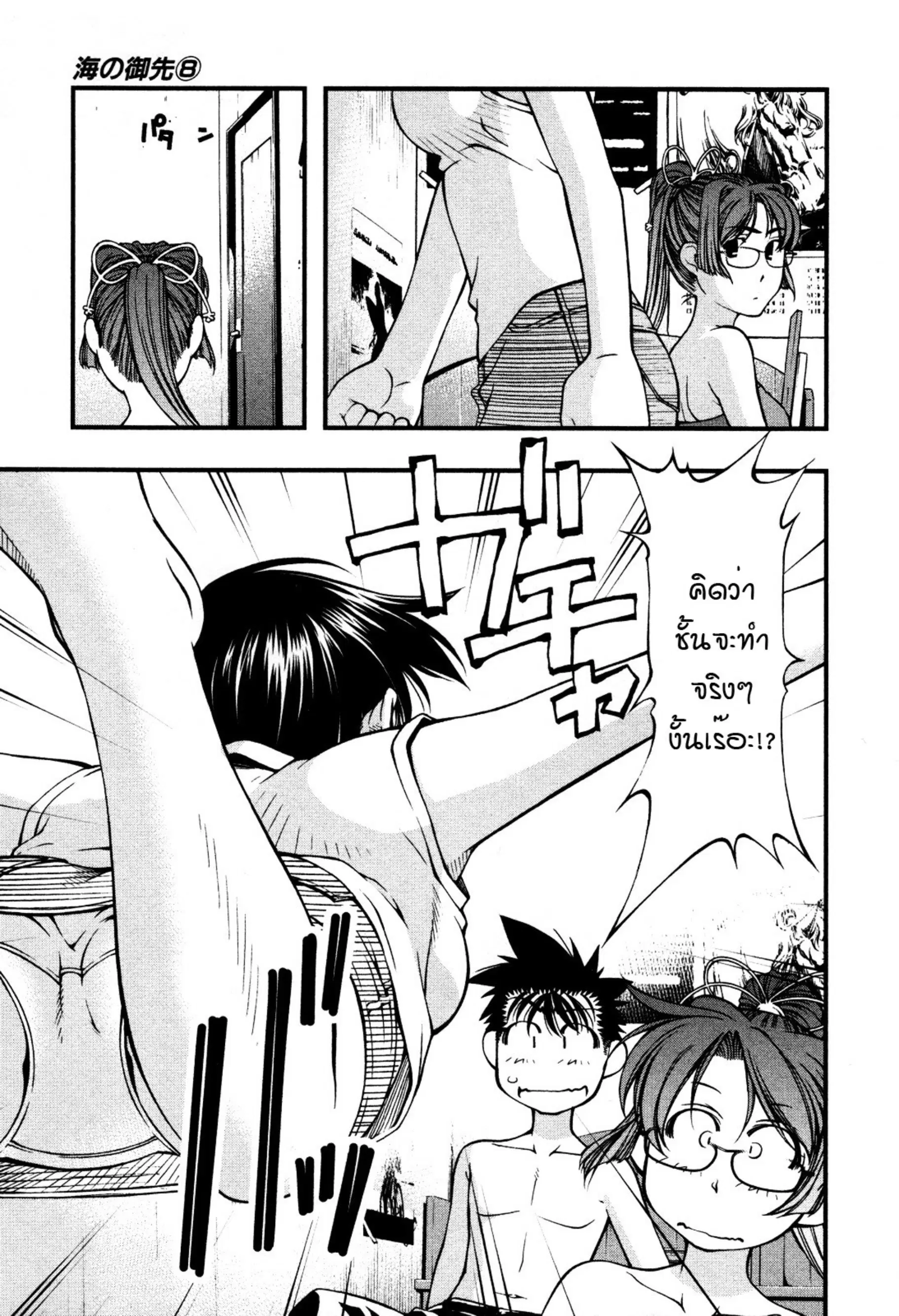 Umi no Misaki ตอนที่ 61 — page 13 of 20
