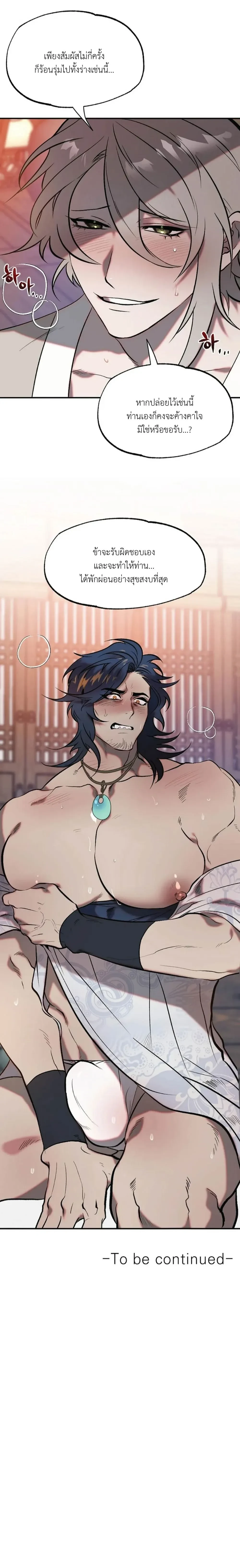 A Certain Beast Fantasy – แฟนตาซีเรื่องสัตว์ร้ายบางตัว ตอนที่ 1 — page 16 of 16