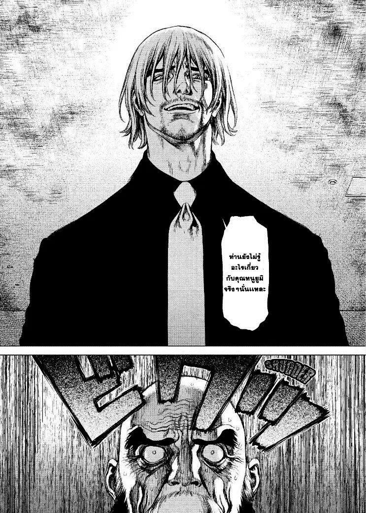 Sun-ken Rock ตอนที่ 160 — page 24 of 24