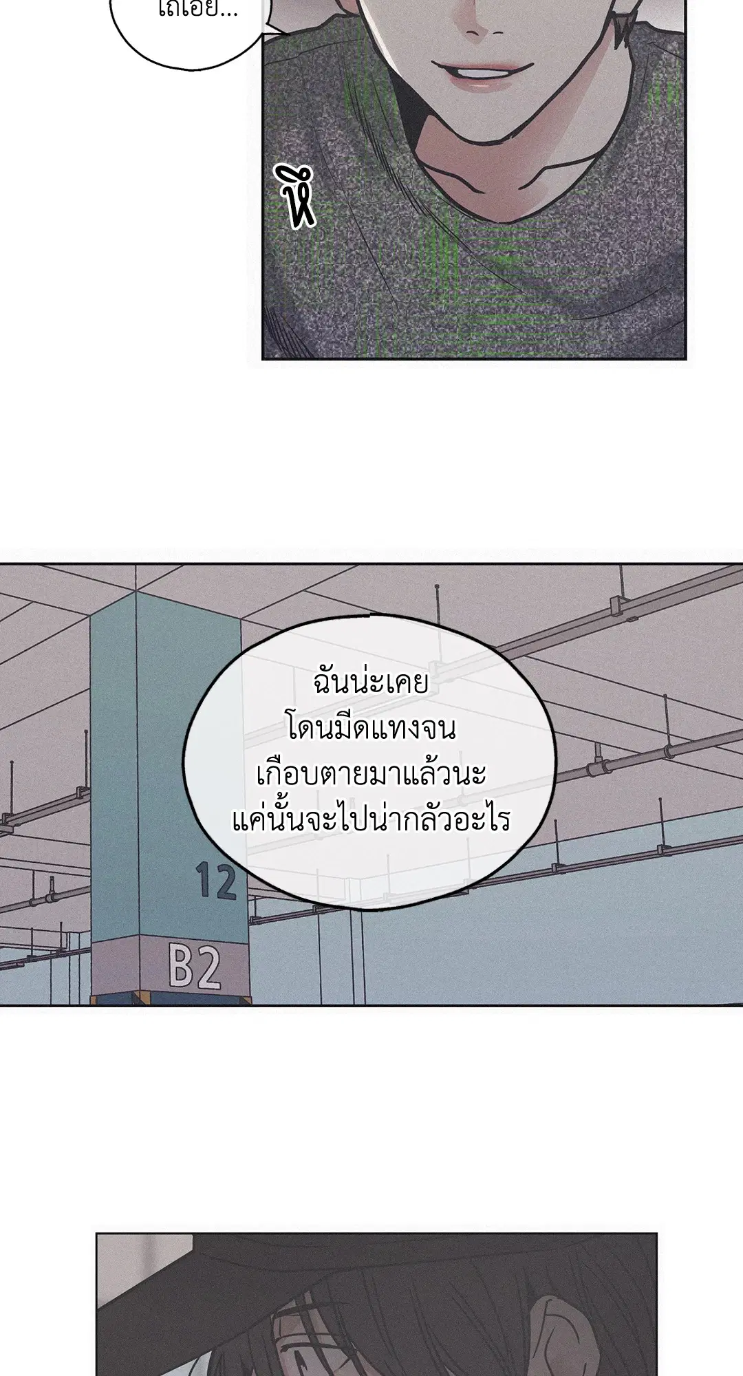 PAYBACK ตอนที่ 1 — page 75 of 98