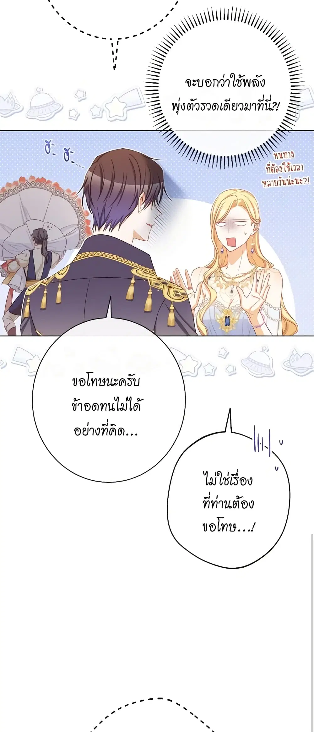 The Villainess Turns the Hourglass ตอนที่ 103 — page 48 of 61