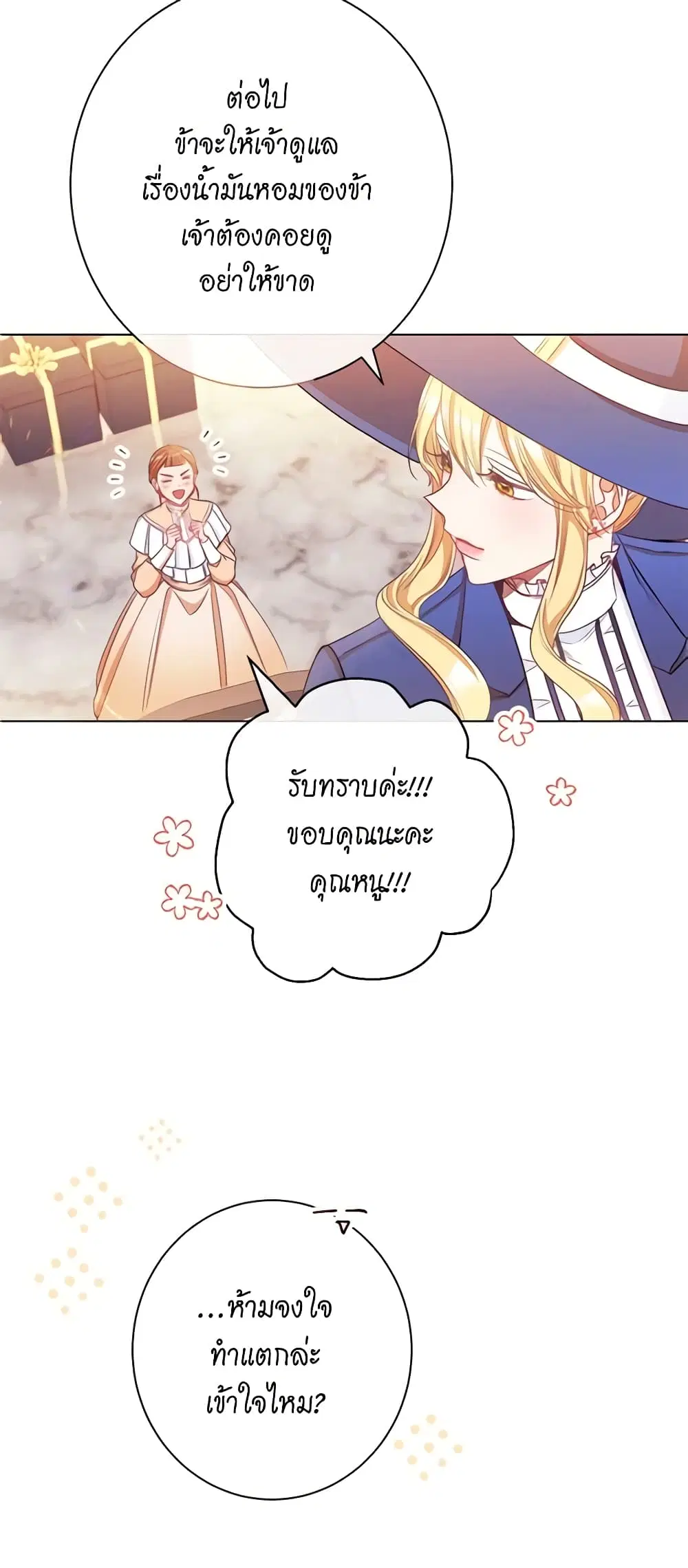 The Villainess Turns the Hourglass ตอนที่ 41 — page 23 of 41