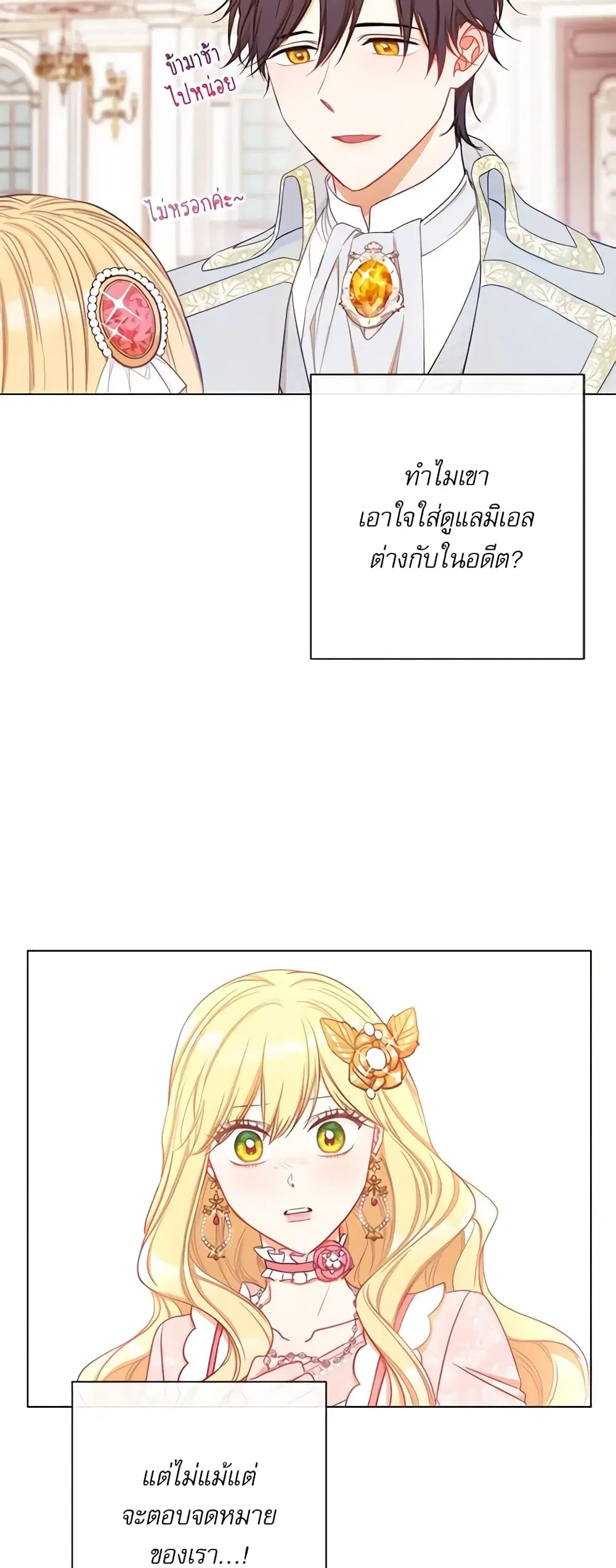 The Villainess Turns the Hourglass ตอนที่ 22 — page 32 of 47