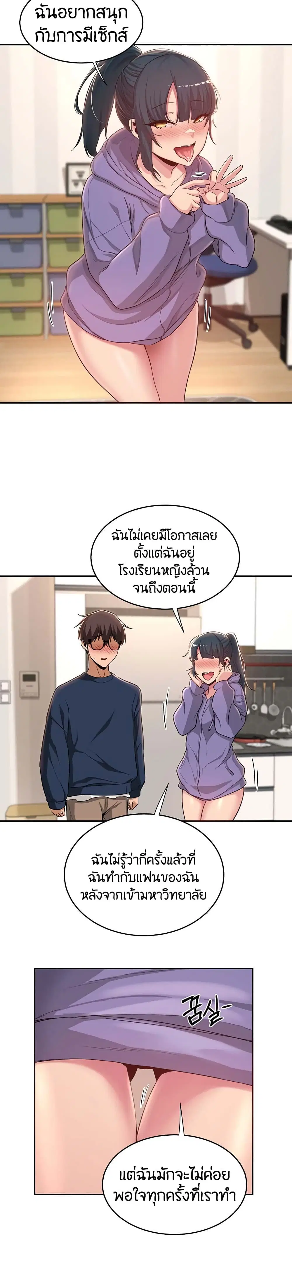 Sextudy Group ตอนที่ 20 — page 5 of 28