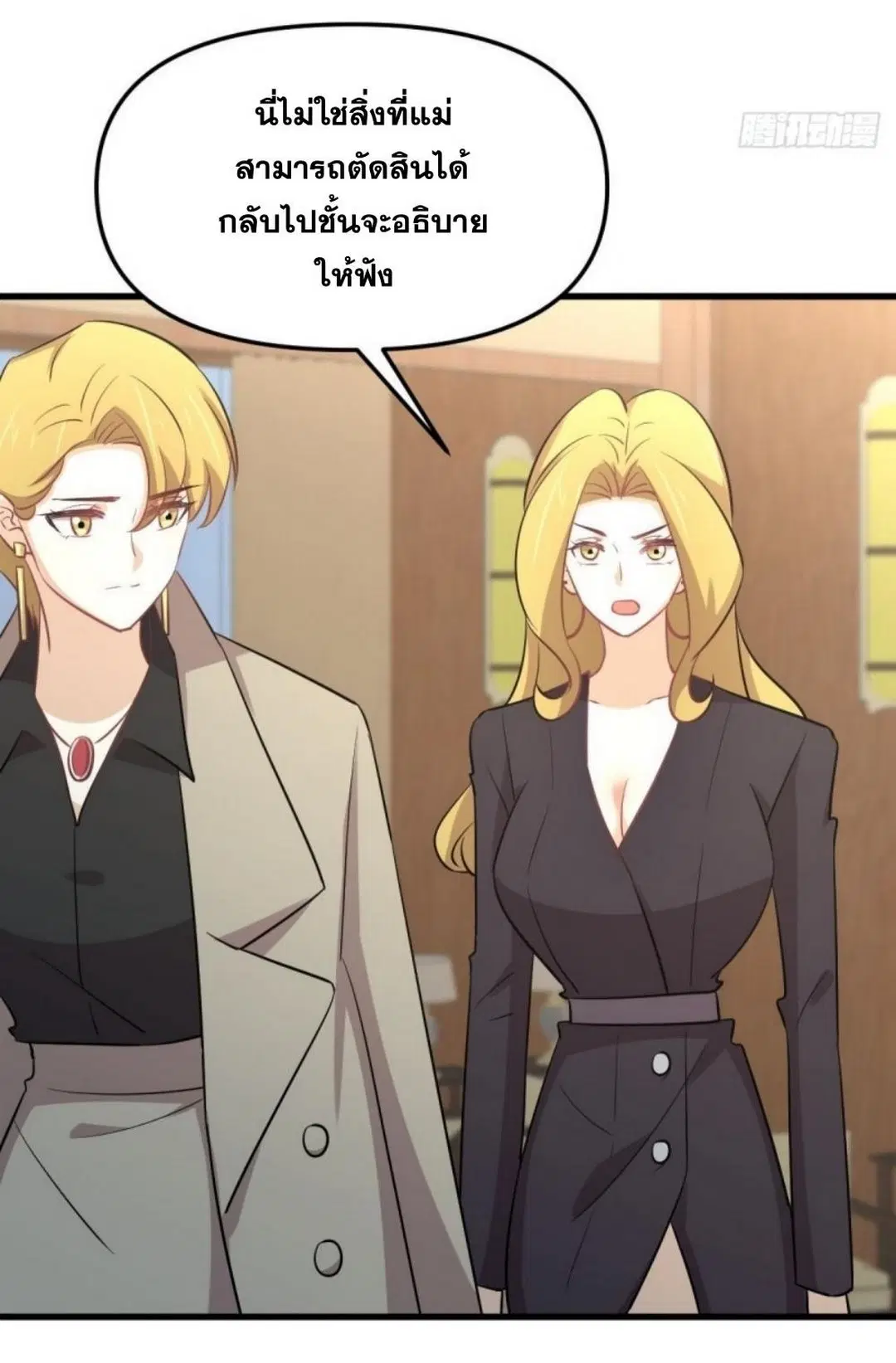Immortal Swordsman in the Reverse World ตอนที่ 262 — page 5 of 62