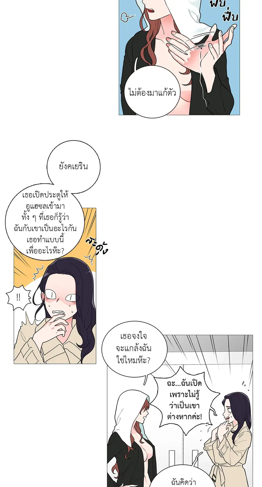 Sadistic Beauty ตอนที่ 36 — page 5 of 38