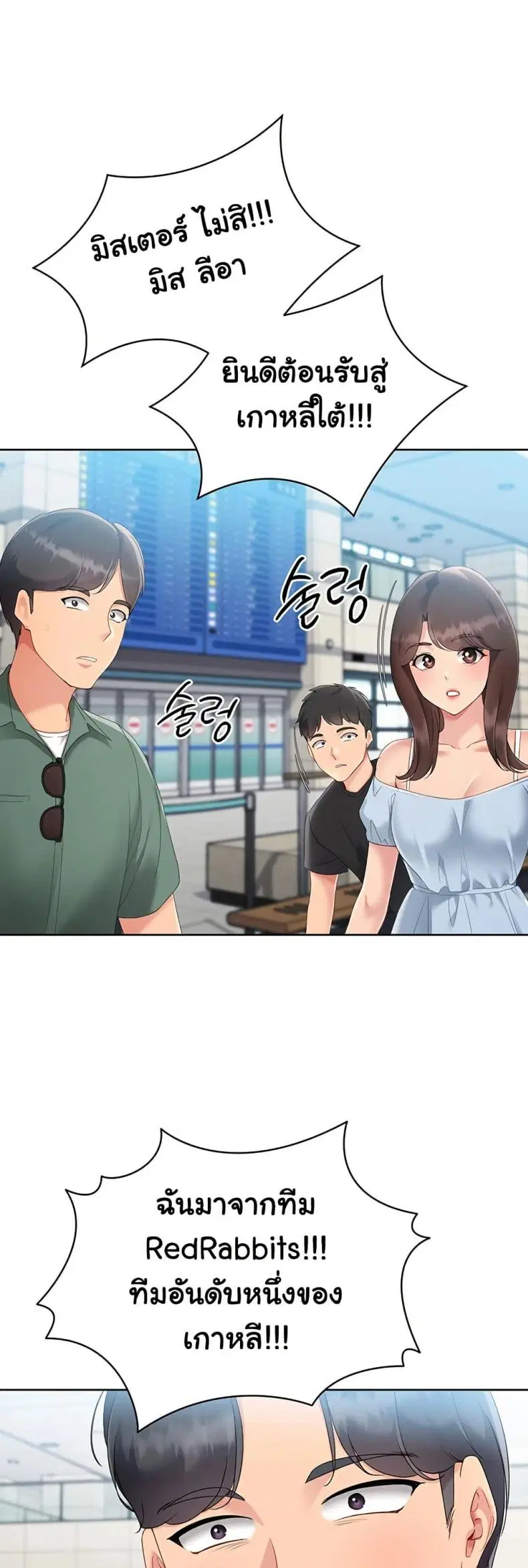 Set It! ตอนที่ 57 — page 58 of 60