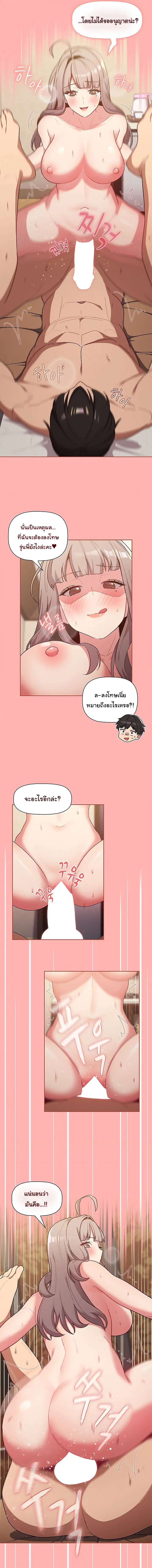 What Do I Do Now? ตอนที่ 42 — page 11 of 22