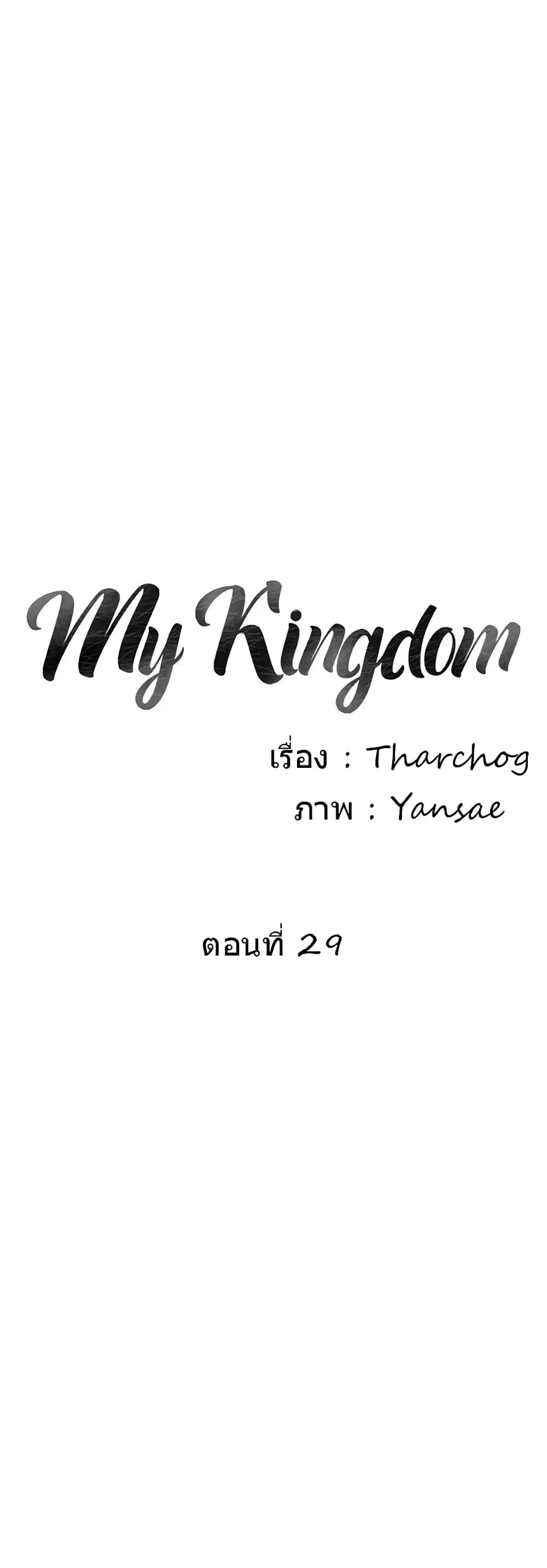 Silent War ตอนที่ 29 — page 1 of 28