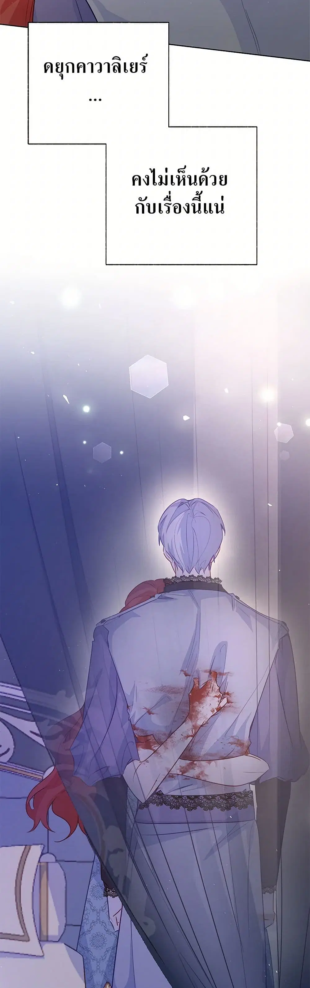 Stealing the Lady’s Heart ตอนที่ 96 — page 32 of 38