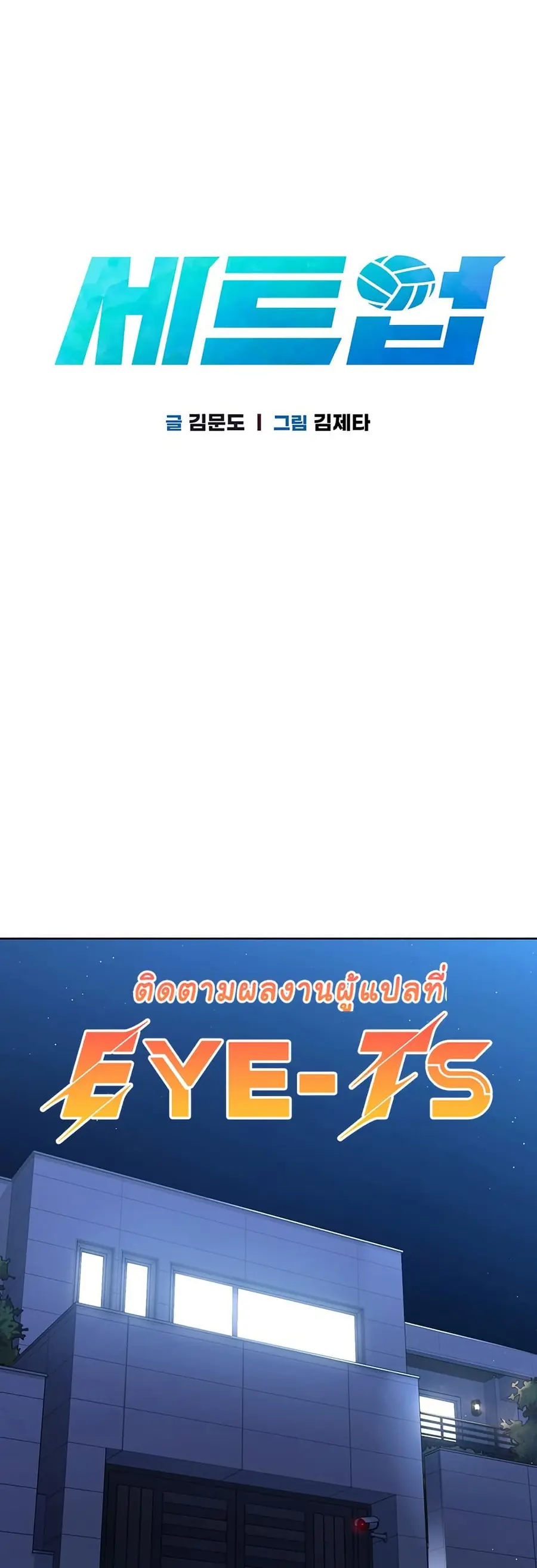 Set Up ตอนที่ 31 — page 3 of 51